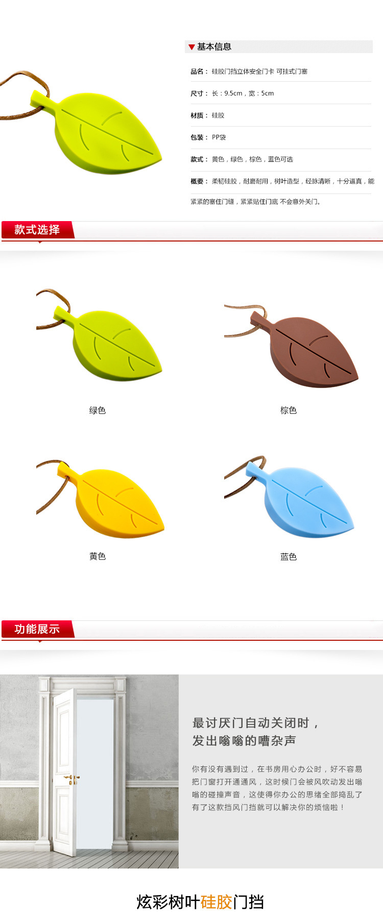 硅胶门档,树叶门档,硅胶安全门卡 硅胶门档,树叶门档,硅胶安全门卡